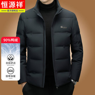 恒源祥高端羽绒服男冬季新款轻薄保暖鸭绒中年爸爸冬装立领外套潮