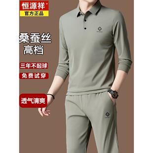 恒源祥桑蚕丝长袖T恤男士套装新款长裤男春夏季薄款polo打底衫潮