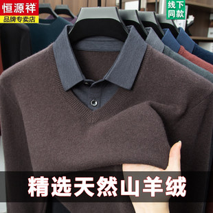 羊绒衫男假两件衬衫领毛衣秋冬款加厚男士保暖打底上衣