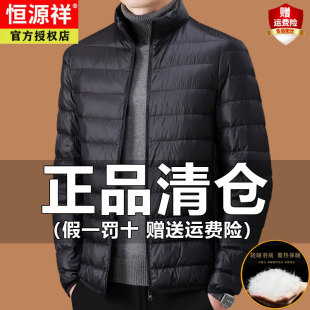 恒源祥超轻薄羽绒服男冬季新款轻便立领短款爸爸保暖内穿内胆外套