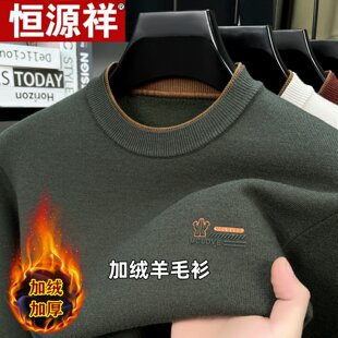 加绒羊毛衫男士圆领精纺加厚保暖针织衫中年内搭防寒毛衣男