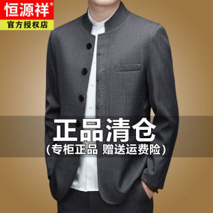恒源祥立领西装套装男春秋薄款中年爸爸婚宴装西服中山装结婚礼服