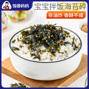 儿童芝麻海苔碎拌饭料宝宝无添加剂饭团寿司材料零食即食紫菜无沙