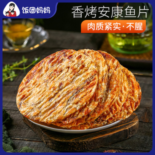 威海特产香烤安康鱼片麻辣即食烤鱼肉片小鱼干孕妇海味鱼零食60克