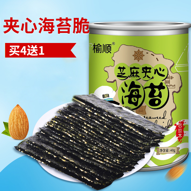 芝麻夹心脆片巴旦木脆儿童孕妇海苔(用0.1元券)
