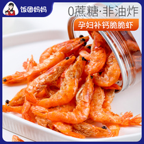 香海烤虾对虾干即食海鲜零食脆虾虾干袋装温州特产孕妇可食虾420g