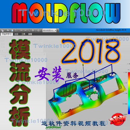Moldflow软件安装2021/2019/2018.2新版/2016/2012模流分析远程安