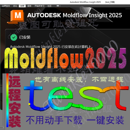 Moldflow2025远程安装synergy模流分析软件Insight网格划分仿真新
