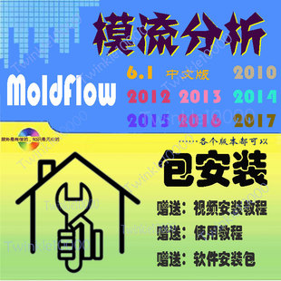 Moldflow软件答疑20242012201520162014疑难调试使用教学指导解惑