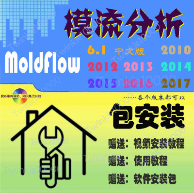 Moldflow软件答疑20242012201520162014疑难调试使用教学指导解惑