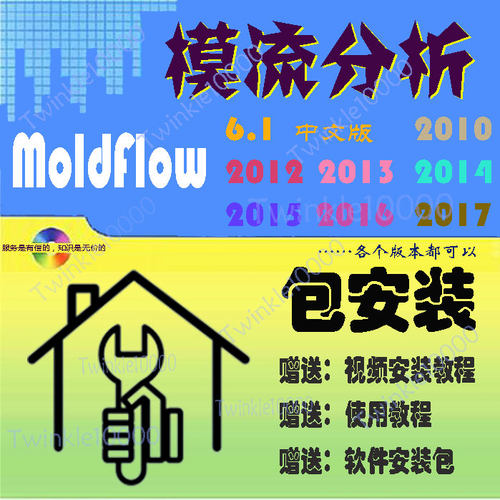 Moldflow软件答疑20242012201520162014疑难调试使用教学指导解惑