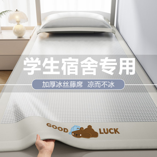 夏天学生宿舍单人0.9*1.9米冰丝凉席透气凉感上下铺床专用席子