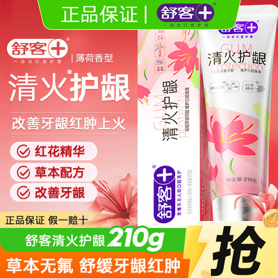 舒客舒克牙膏救必应红花无氟牙膏