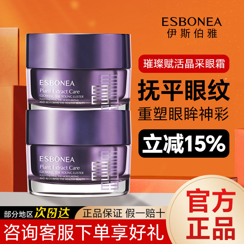 伊斯伯雅专柜正品璀璨晶钻赋活晶采眼霜30g实体发货保真包邮赠送