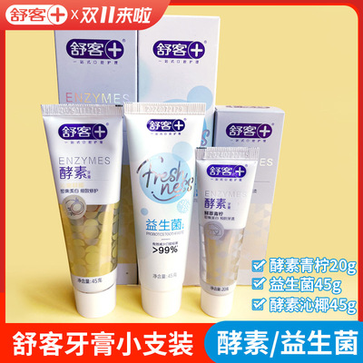 【肖战同款】舒客酵素青柠牙膏