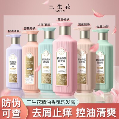 百雀羚三生花洗发水精油护发素香氛控油去屑洗头水沐浴露套装正品