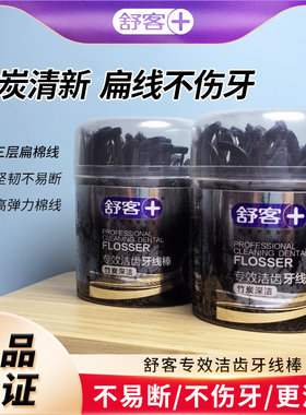 Saky/舒客竹炭牙线正品