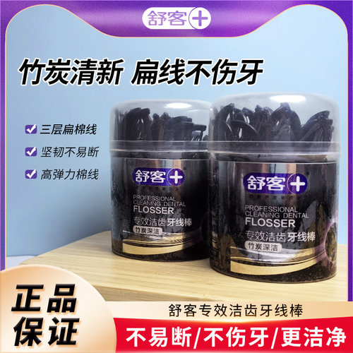 Saky/舒客竹炭牙线正品