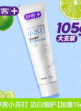 【肖战同款】舒客洁白细护牙膏