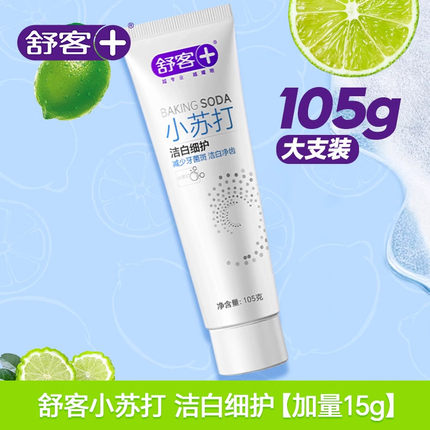 舒客牙膏小苏打洁白护龈清新口气清洁口腔家庭实惠装105g轻便装