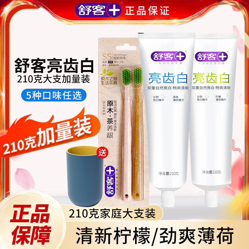舒克美白去黄去口气牙膏牙刷任选