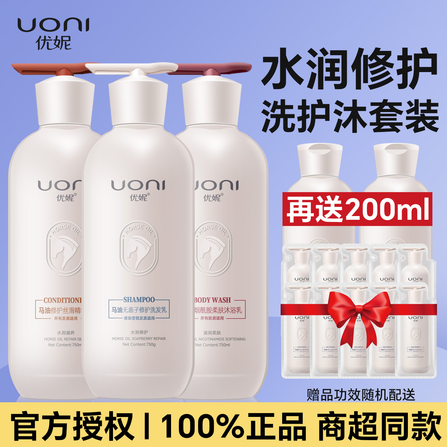 优妮无患子修护洗发水修护丝滑精华护发素烟酰胺柔肤沐浴乳正品