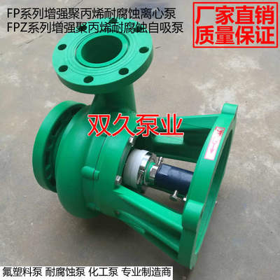 100FP-30耐腐蚀泵抽酸泵耐酸泵化工泵 FP100-30增强聚丙烯离心泵