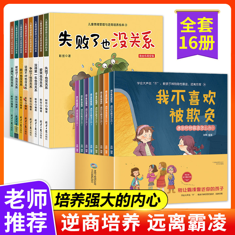 儿童挫折教育价格 儿童挫折教育图片 星期三