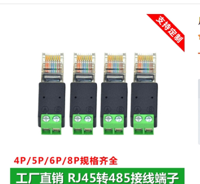 RJ45转RS485 RJ45转3pin端子接线端子简易水晶头接线水晶头一体式