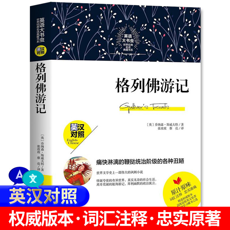 新版本格列佛游记中英对照图片
