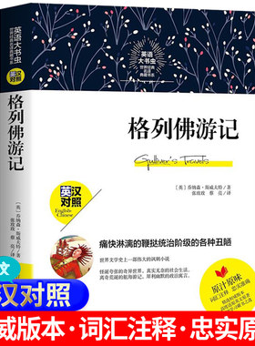 新版本格列佛游记中英对照