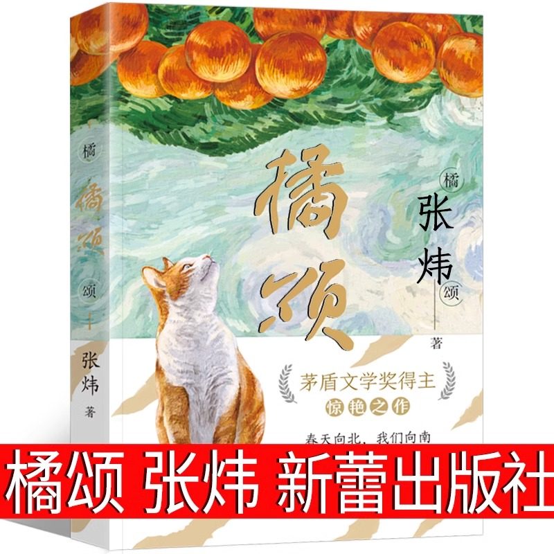 橘颂张炜新蕾出版社小学生