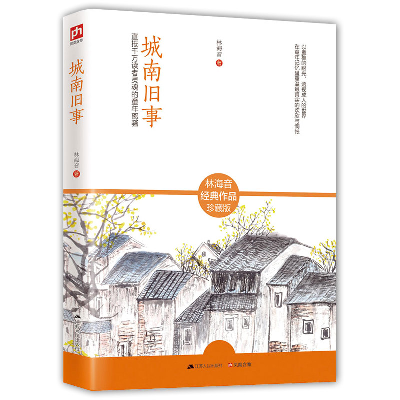 [Genuine] Wonderful Lin with apply Everyone read Lin Hai-yin classic works Collector's Edition pupil Youth Edition Upper grades Barrier free read book Junior school student South Cityin the Books/Magazine/Newspaper , Fiction , Portfolio  category - from Buy2taobao.com to provide professional Taobao agent buy service