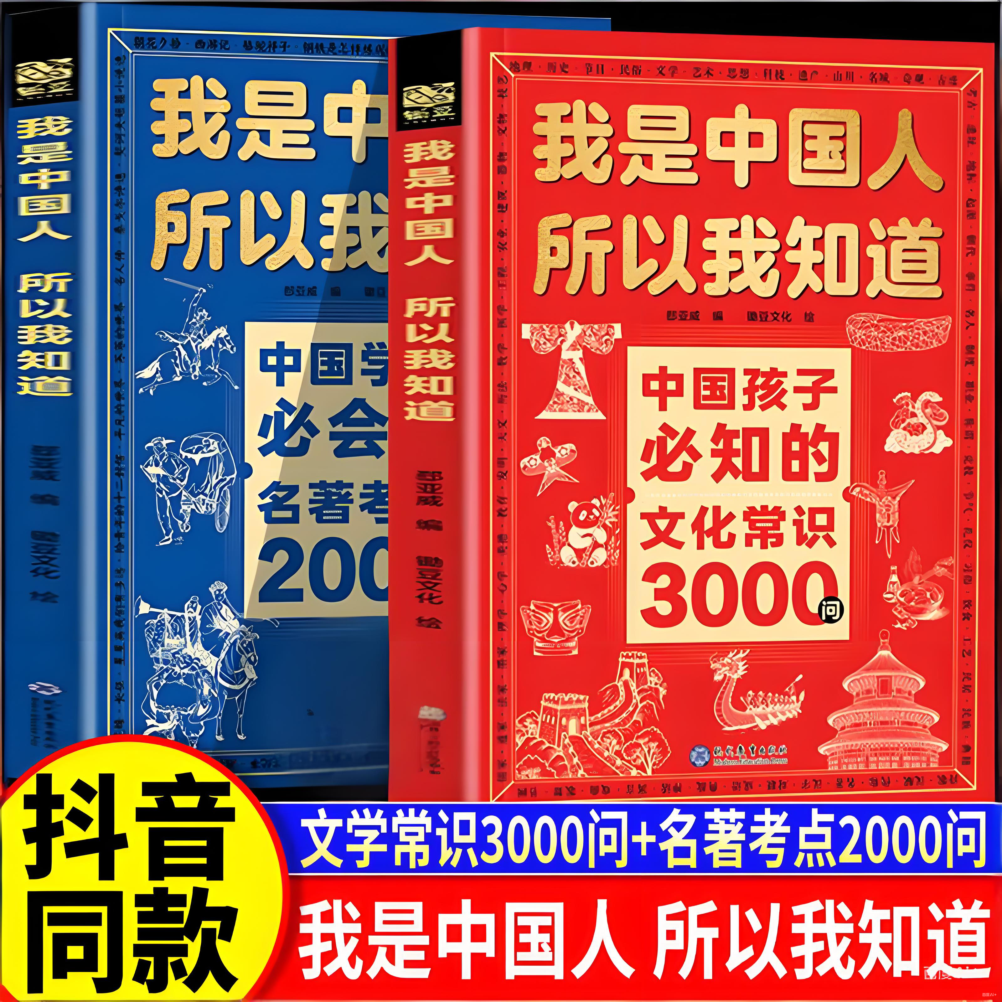 我是中国人所以我知道文化常识
