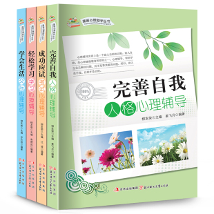 15岁小学生中学生畅销书 儿童漫画心理学完善自我轻松学习成功应试学会生活人格考试学习交际心里辅导课外书8 正版