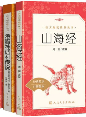 中外神话传说人民文学出版社