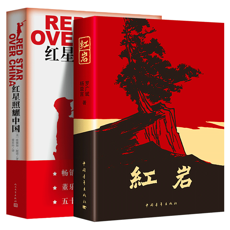人民文学出版送考点红星照耀中国