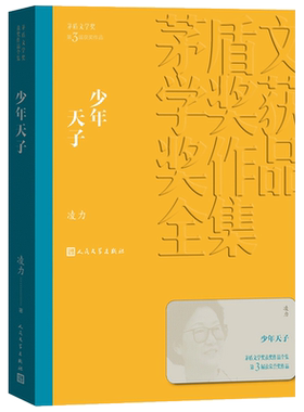 少年天子人民文学出版社