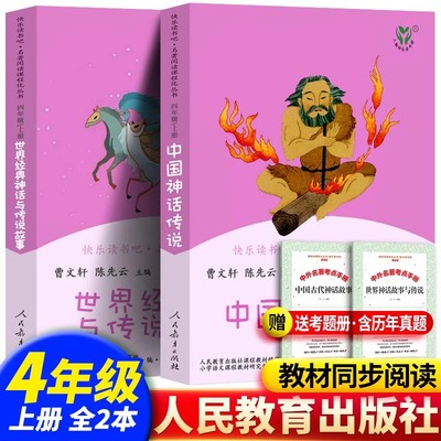 送配套考题册人教版四年级阅读书