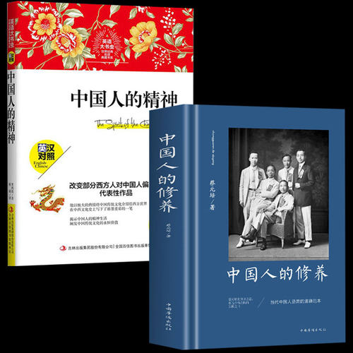 2册中国人的精神中国人的修养