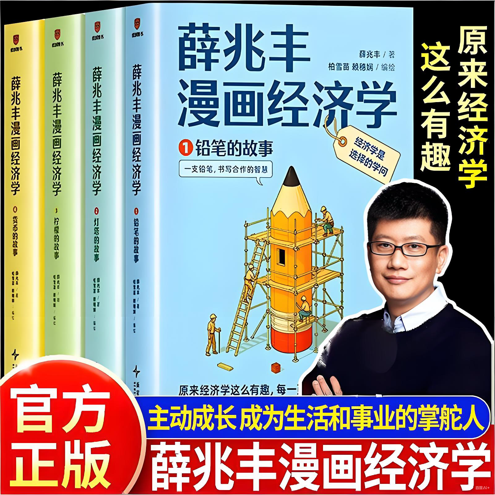 薛兆丰漫画经济学全4册