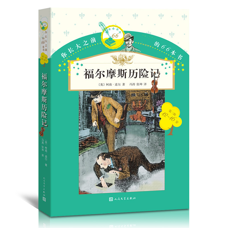 正版人民文学出版社小学生