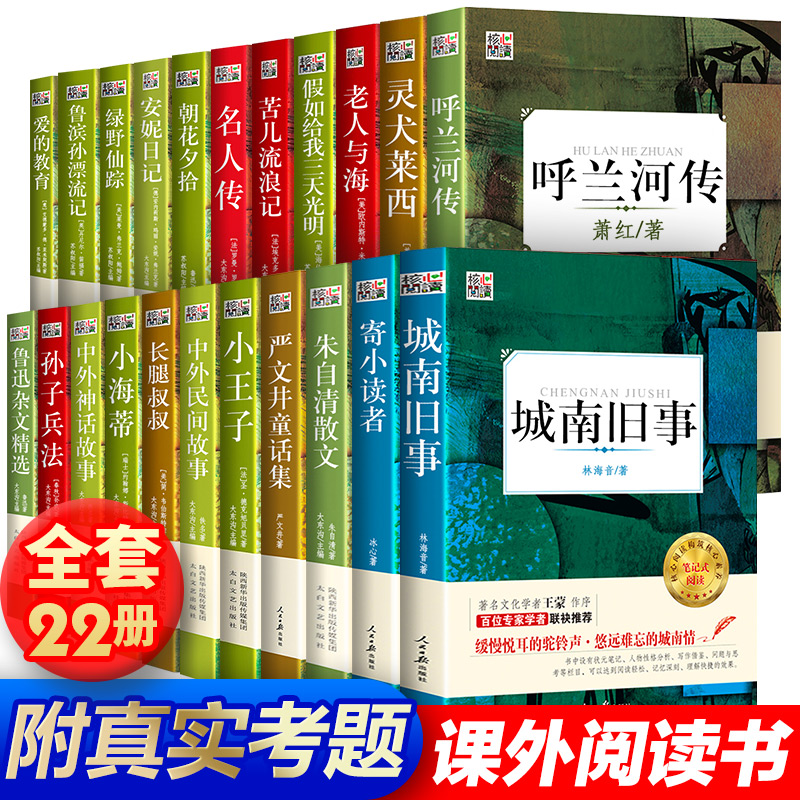 】城南旧事原著正版呼兰河传