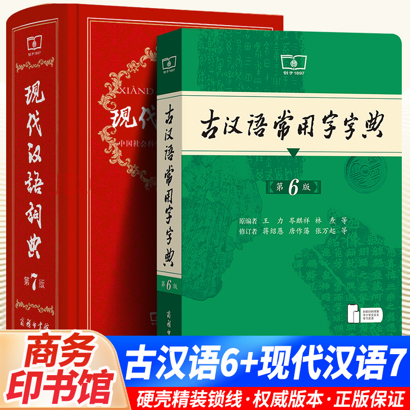 古汉语常用字字典第六版现代汉语