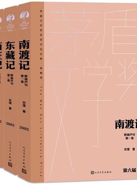野葫芦引南渡东藏西征北归