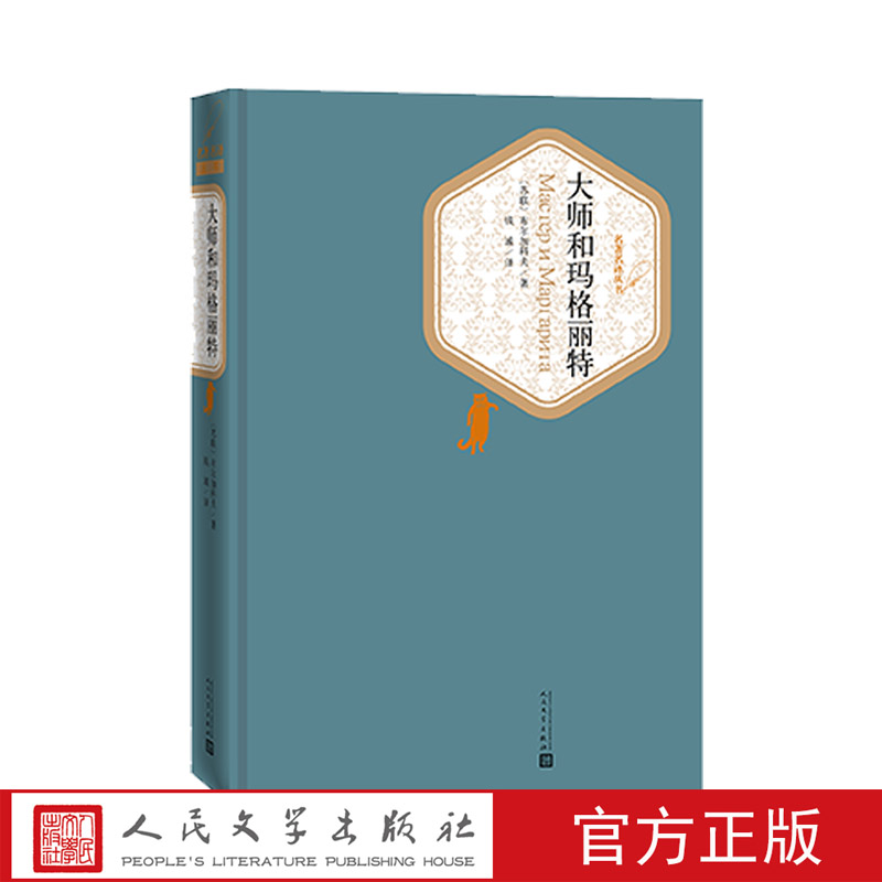 精装原版大师和玛格丽特