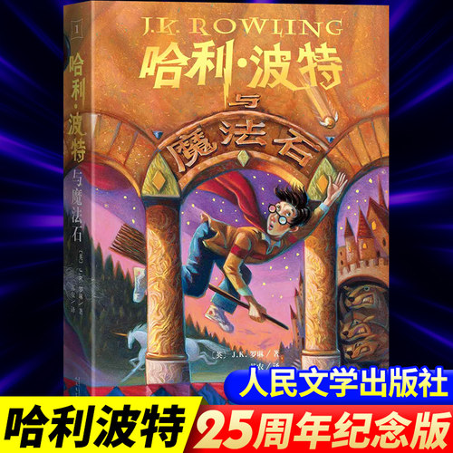 正版授权送音频哈利波特与魔法石