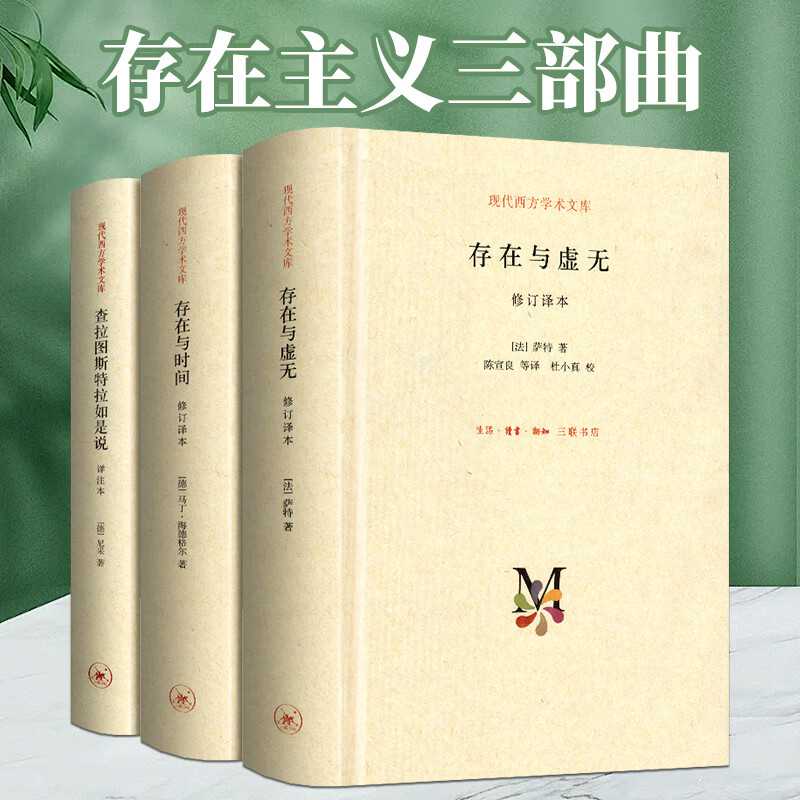 存在主义三部曲完整原著