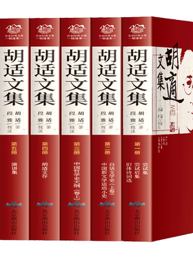 胡适文集 全集6册 胡适的书 胡适杂忆白话文学史 胡适文存演讲集时论选尝试集 中国哲学史大纲 胡适经典文集 正版包邮书籍