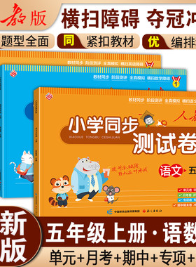 五年级上册试卷测试卷全套人教版